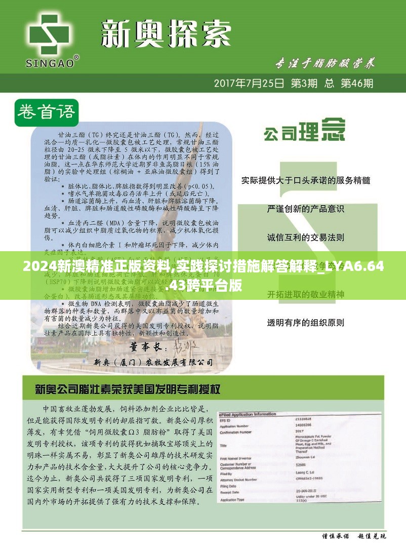 2024新澳正版免费资料,最新核心解答落实_经典款84.54